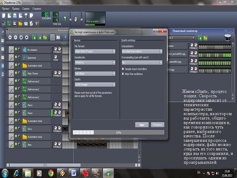 Жмем «Start», процесс пошел. Скорость кодировки зависит от технических характеристик компьютера, на котором вы